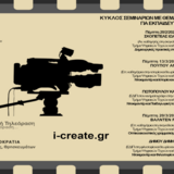 SERIES OF ONLINE SEMINARS ON THE THEME OF DOCUMENTARY FOR EDUCATIONAL TELEVISION